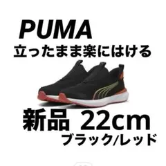 PUMA スリッポンKRUZ PROFOAM EASE IN JR 22.0CM