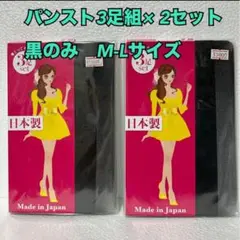 セット ストッキング