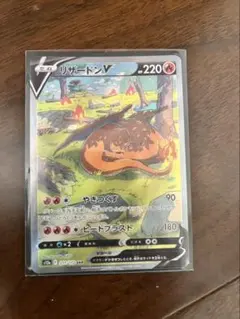 リザードンV SAR ソード&シールド ハイクラスパック VSTARユニバース…