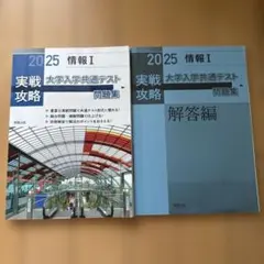 情報Ⅰ 大学入学共通テスト問題集 2025 セット
