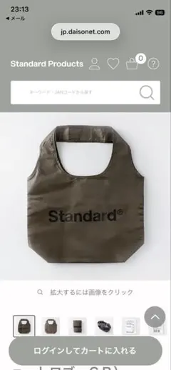 【新品タグ付き】 standard 保冷バッグ (グリーン)