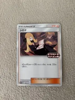 2026年最新】ポケモンカード シロナ 155/S-P エクストラバトルの日の