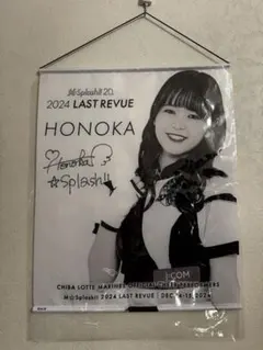 佐藤優樹 【A賞】等身大タペストリー Ember ラッフルくじ 本日23:59