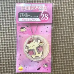 サンリオハッピーくじ　ハロウィン2022 ポムポムプリンアクリルスタンドチャーム