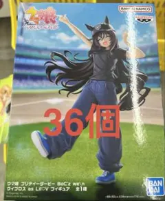 ウマ娘 BoC'z we\n ヴィブロス as Lil♡V フィギュア 36個