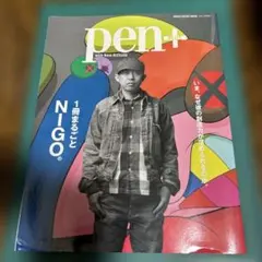 pen+ 1冊まるごとNIGO