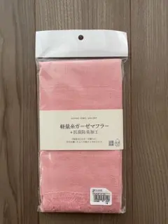 ガーゼマフラー(軽量糸)抗菌防臭加工のサムネイル