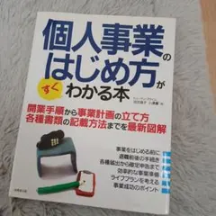 これならできる個人事業のはじめ方と運営 - メルカリ