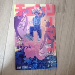 劇場版チェンソーマン レゼ編　入場者特典冊子