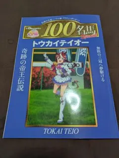 2026年最新】Gallop臨時増刊 週刊100名馬の人気アイテム - メルカリ
