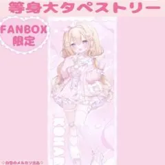 のあ先輩はともだち。 8巻 初版帯応募 未開封 当選品 等身大