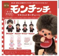 2026年最新】モンチッチまとめ売りの人気アイテム - メルカリ
