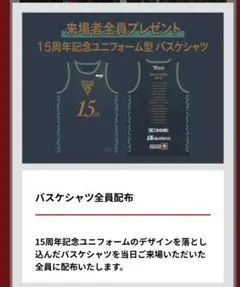 千葉ジェッツ　15周年記念 バスケットシャツ