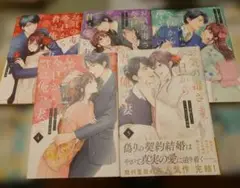 お気の毒さま、今日から君は俺の妻 　全5巻完結セット