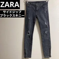 ZARA ザラ サイドファスナー ダメージ スキニーパンツ デニム 美品