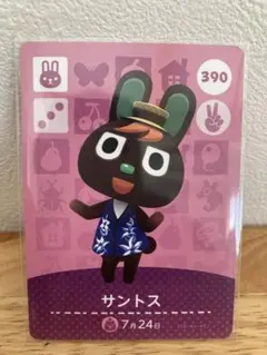 あつ森　amiiboカード  サントス