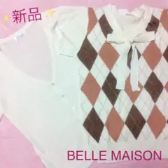 【 新品 未使用 】ベルメゾン アーガイル春夏秋ニット アンサンブルカーディガン