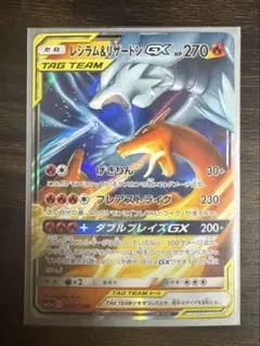 レシラム＆リザードンGX RR SM10 ダブルブレイズ 007/095