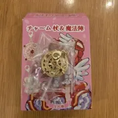 【未開封】カードキャプターさくら チャーム 杖&魔法陣