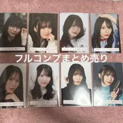 ‼️週末限定SALE‼️0528-6 櫻坂46 森田ひかる　8コンプ　まとめ売り