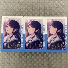 プロセカ 星乃一歌 エピカ BNW 10点 - メルカリ