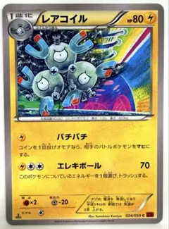 ポケモンカード レアコイル RR XY8 赤い閃光 024/059 バチバチ
