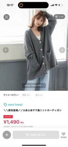 coca 　ふわふわヤク風ニットカーディガン グレー　ニットロングカーデのサムネイル