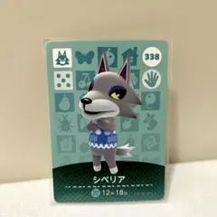 シベリア amiiboカード どう森
