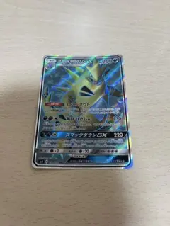 バンギラスgx sr