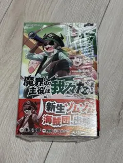 魔界の主役は我々だ！ 単行本17巻