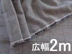 広幅２ｍ☆起毛グレンチェック☆播州織　生地　母の洋裁