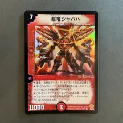 2026年最新】超竜ジャバハの人気アイテム - メルカリ