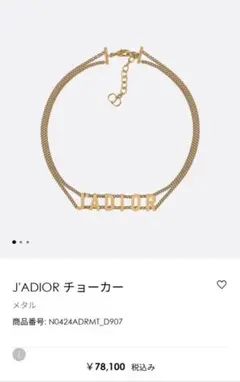 ディオール　J'ADIOR チョーカー