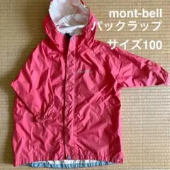 mont-bell モンベル パックラップ 100
