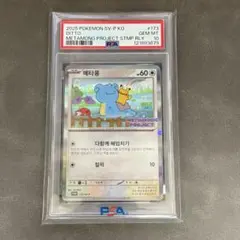 ポケカ　メタモン　PSA10 PSA鑑定品　なんでもしんか　迅雷スパーク ポケカ メタモン PSA10 PSA鑑定品 なんでもしんか 迅雷スパーク