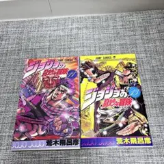 2026年最新】初版 ジョジョの奇妙な冒険の人気アイテム - メルカリ