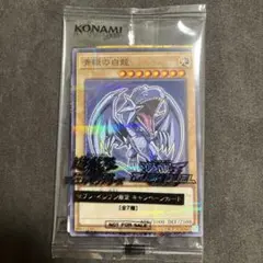 【未開封】青眼の白龍 ブルーアイズホワイトドラゴンセブンイレブン限定プロモ