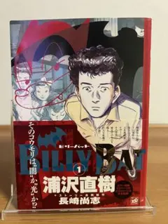 初版帯付き BILLY BAT 1