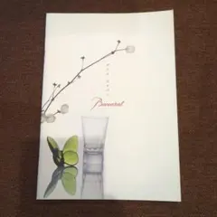 Baccarat グラスジャパン 公式カタログ