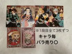 鬼滅の刃 ポストカード 炭治郎 禰豆子 宇髄 煉獄