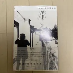 2026年最新】宮本語録集の人気アイテム - メルカリ