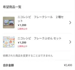 ふぁみ様 リクエスト 2点 まとめ商品