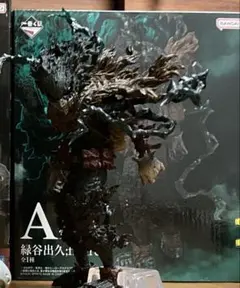 一番くじ　ヒロアカ　A賞　黒デク　フィギュア