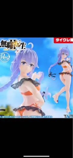 タイクレ限定　Ravitierフィギュア ロキシー・ミグルディア 水着ver.