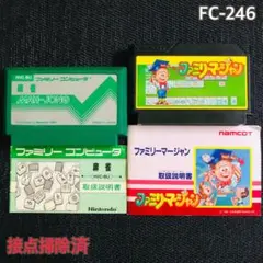 FC-246 説明書付　麻雀　ファミリーマージャン　二本セット