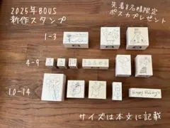 BOUS＊2025年新作スタンプ <先着8名様ポスカプレゼント>