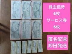 東海汽船 株主乗船割引券 6枚　サービス券 6枚セットのサムネイル