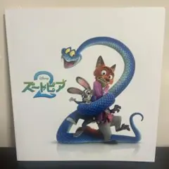 新品、未使用　ディズニー　ズートピア2 劇場版公式パンフレット
