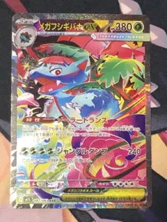 ポケモンカード　メガフシギバナex SAR