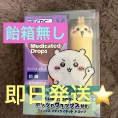 VICKS ×ちいかわ コラボ ヴィックス ドロップス うさぎ ケース